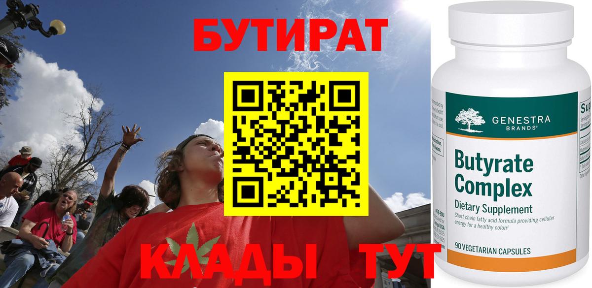 Пыть-Ях  Бутират 99%  Вход с VPN 