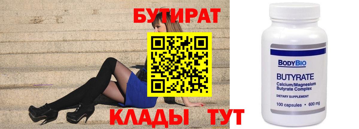 БУТИРАТ жидкий экстази  Пыть-Ях 