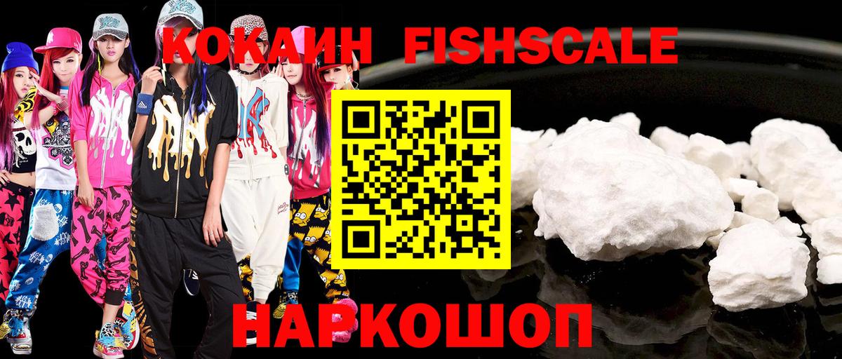 КОКАИН  Вход с VPN  Пыть-Ях  COCAIN Эквадор  COCAIN FishScale 