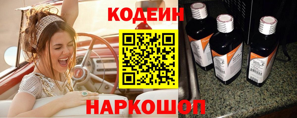 Codein напиток Lean (лин)  Пыть-Ях  Кодеин напиток Lean (лин) 