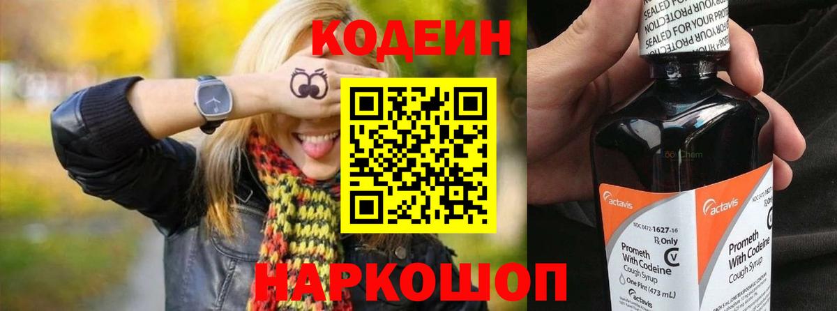 Codein Purple Drank Пыть-Ях
