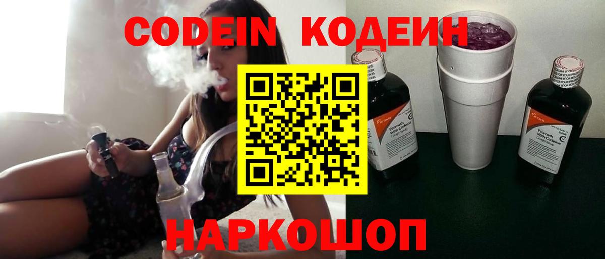 Codein Purple Drank  Вход с VPN  Пыть-Ях  Кодеин напиток Lean (лин) 