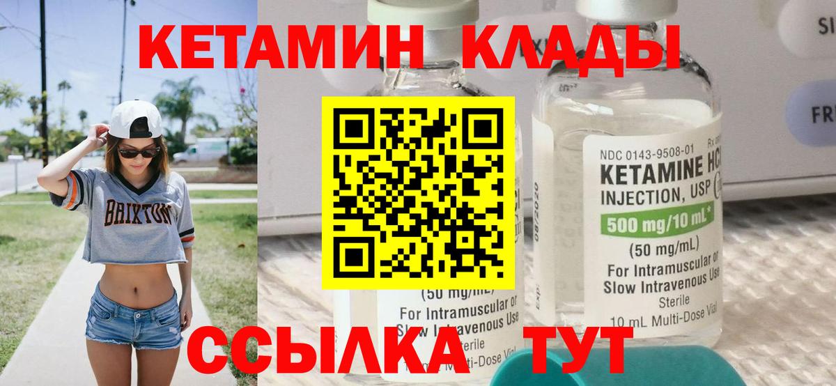 Кетамин ketamine Пыть-Ях