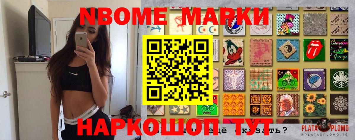Марки N-bome 1,8мг  Пыть-Ях 
