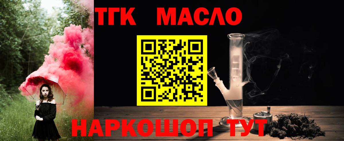 ТГК THC oil Пыть-Ях